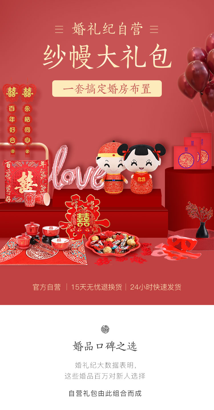 限時(shí)5折！紗幔套裝婚房布置大禮包#一套解決婚房布置